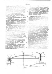 Затвор крышки емкости (патент 557224)