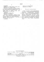 Способ получения 2,4-бис-(моноалкиламидо)-2,4,6,6- - тетракис(диметиламидо)циклотрифосфазенов (патент 202137)