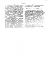 Ускоритель заряженных частиц (патент 470246)