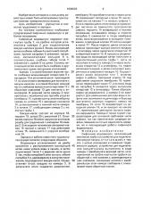 Сифонный водовыпуск (патент 1606025)