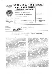 Устройство для непрерывного и точногогазовсмешения (патент 242137)