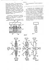 Устройство для упаковывания секций конденсаторов (патент 1359203)