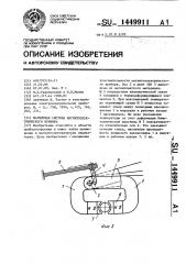 Магнитная система магнитоэлектрического прибора (патент 1449911)