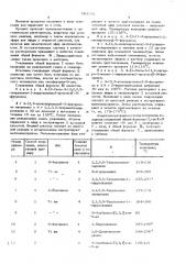 Способ получения гетероциклических соединений или их солей (патент 583755)