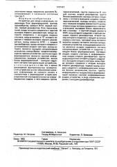Устройство для ввода информации (патент 1737437)