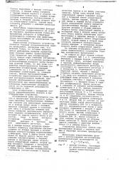 Процессор для корреляционного анализа (патент 744601)