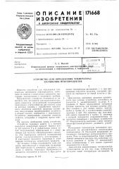 Устройство для определения температуры застывания нефтепродуктов (патент 171668)