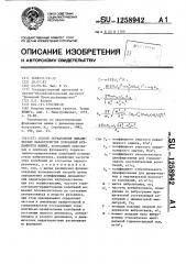 Способ определения динамических характеристик оснований фундаментов машин (патент 1258942)