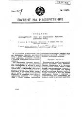 Цилиндрическая пила для вырезывания буксовых деревянных колец (патент 11425)