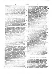 Устройство для анализа тестов короткого замыкания бесповторной релейноконтактной схемы (патент 571811)