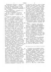 Устройство для крепления грузов на платформе транспортного средства (патент 1400926)