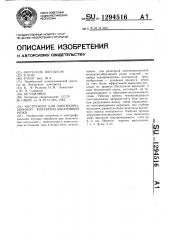 Инструмент для электроэрозионной контактно-абразивной резки (патент 1294516)