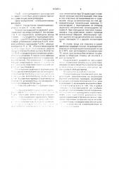 Поворотный круг контактной сети (патент 1634551)