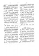 Регулируемая гидромуфта (патент 1481527)