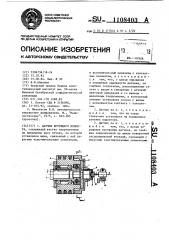 Датчик крутящего момента (патент 1108403)