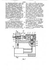 Многоместное делительное устройство (патент 918024)
