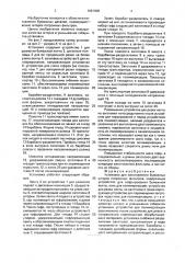 Установка для изготовления бумажных шторок патронных фильтров (патент 1681908)