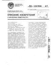 Программное устройство для намотки тороидальных сердечников (патент 1247956)