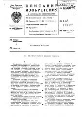 Регулятор скорости вращения турбобура (патент 656029)