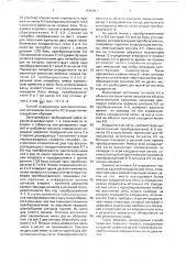 Способ определения месторасположения источников сигналов акустической эмиссии (патент 1689841)