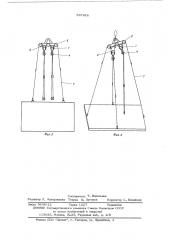 Устройство для подъема и кантования грузов (патент 537928)