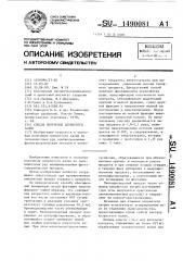Способ получения хлористого калия (патент 1490081)