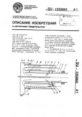 Рекуператорный холодильник (патент 1255841)