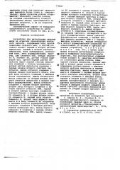 Устройство для регистрации сварных швов на агрегате производства холодного проката (патент 778841)