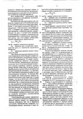 Роторно-конвейерная машина (патент 1740277)