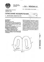 Устройство для испытаний главных судовых энергетических установок (патент 1824344)