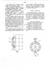 Регулировочная шайба (патент 724816)