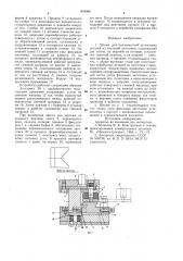 Штамп для поэлементной штамповки (патент 804088)