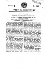Устройство для освобождения скота при пожаре (патент 18177)