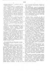Перекладчик к горизонтально-ковочной машине (патент 450634)
