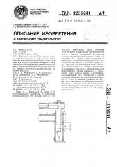 Форсунка для смазки изложниц (патент 1235631)