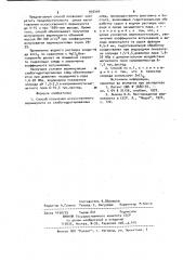 Способ получения искусственного вермикулита (патент 935494)