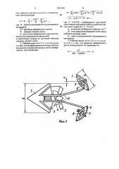 Рабочий орган почвообрабатывающего орудия (патент 1657092)