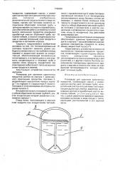 Резервуар для хранения криогенных продуктов (патент 1765606)