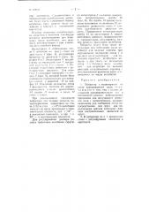 Вибратор (патент 102687)