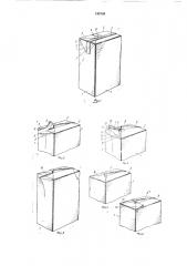Заполненный и герметически закрь1ть1й пакет (патент 199789)