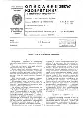 Трубчатый пленочный абсорбер (патент 388767)