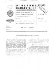 Ножевой барабан измельчителя кормов (патент 202632)