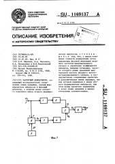 Частотный демодулятор (патент 1169137)