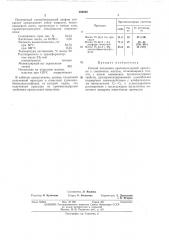 Способ получения противозадирной присадки к смазочпым маслам (патент 386980)