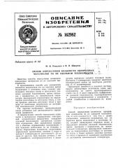 Патент ссср  162982 (патент 162982)