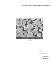 Способ получения полых микросфер феррита висмута (патент 2663738)