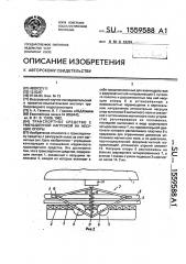 Транспортное средство с уменьшенной нагрузкой на несущие опоры (патент 1559588)