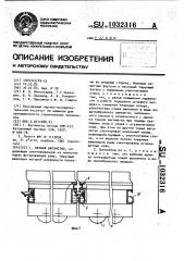 Печная вагонетка (патент 1032316)