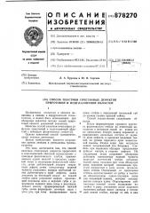 Способ пластики сочетанных дефектов приротовой и подглазничной областей (патент 878270)