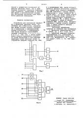 Устройство для логической обработки и вычитания двоичных чисел (патент 855655)